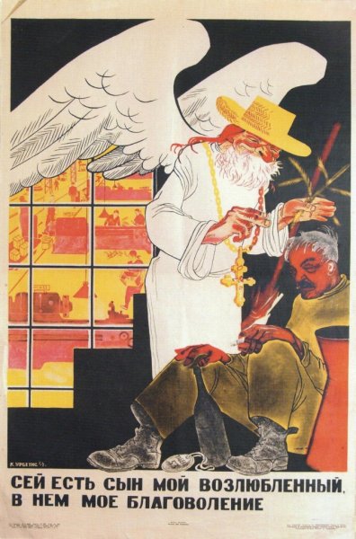 Советские антирелигиозные плакаты религия опиум для народа