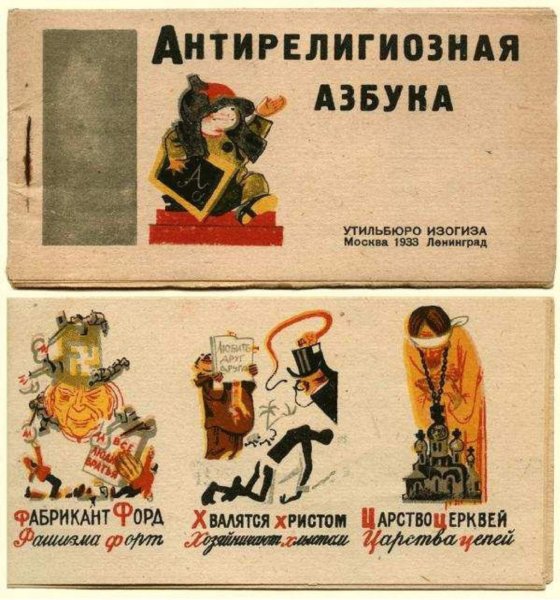 Антирелигиозная Азбука Черемных