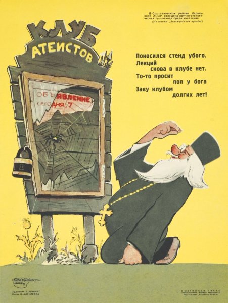 Плакаты атеистов СССР