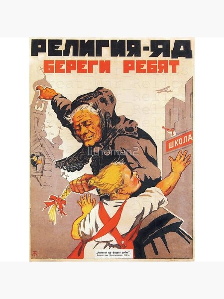 Советские плакаты религия яд