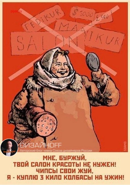 Переделки советских плакатов