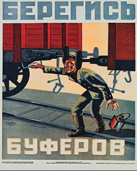 Советские плакаты приколы