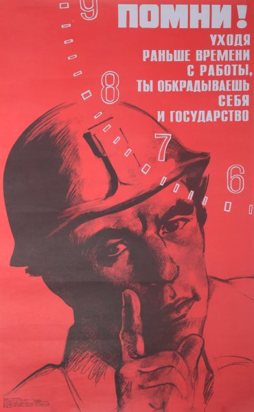 Позор прогульщикам плакат