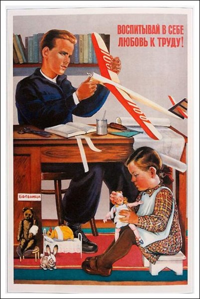 Советские плакаты для детей
