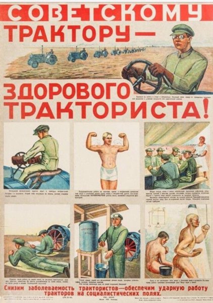 Интересные советские плакаты