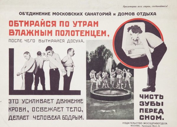 Советские плакаты про баню