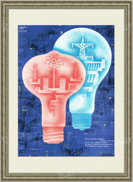 Плакаты про энергетику