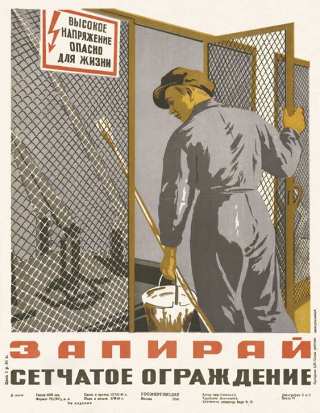 Советские плакаты Энергетика