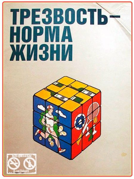 Трезвость норма жизни