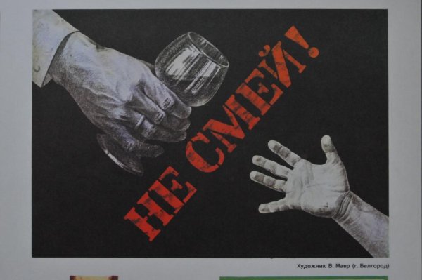 Плакат трезвость