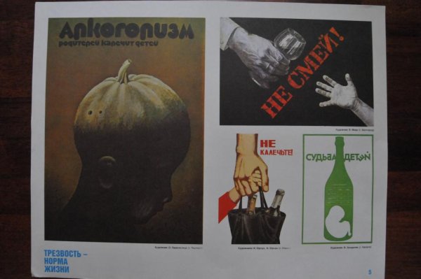 Плакат трезвость норма