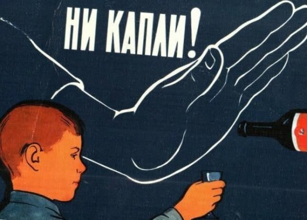 Трезвость норма жизни плакат