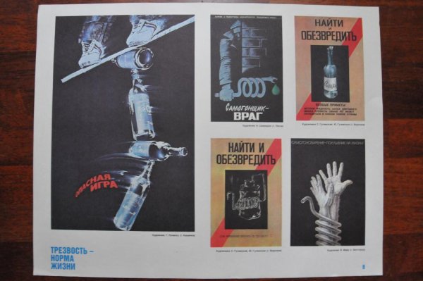 Трезвость норма жизни 1985