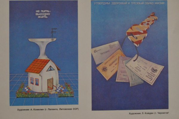 Плакат за трезвость