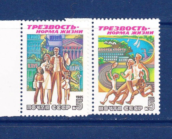 Марки СССР трезвость норма жизни