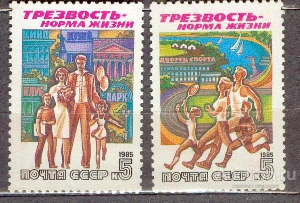 Почтовые марки СССР 1985