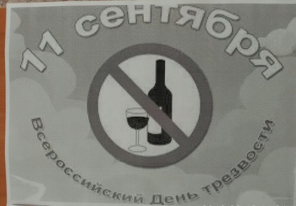 Трезвость плакат СССР