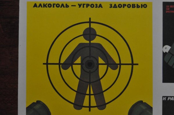 Советские карикатуры против пьянства