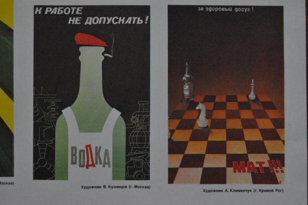 Советские плакаты о трезвости