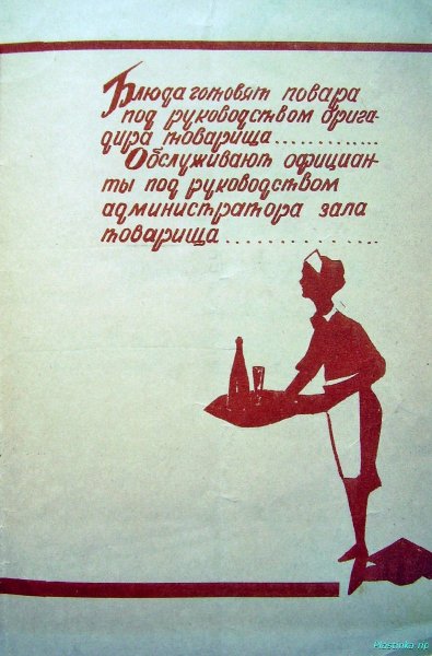 Советские плакаты буфет