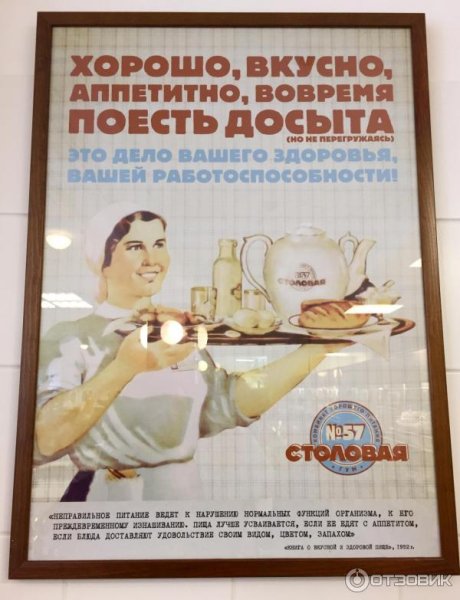 Советские плакаты про столовую