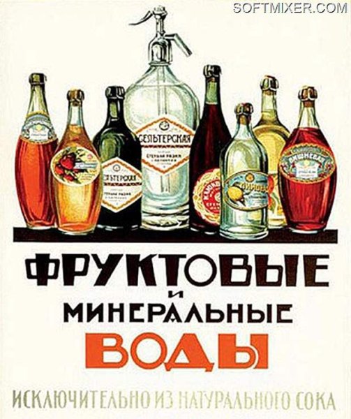 Советские плакаты буфет