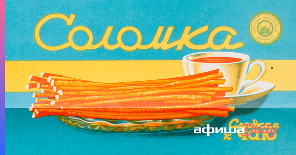 Пончики Советский плакат