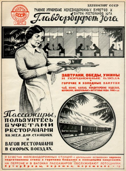 Рекламный плакат 1940