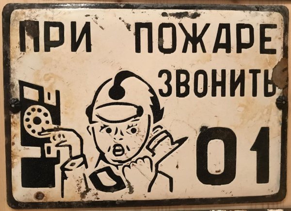 Советские таблички