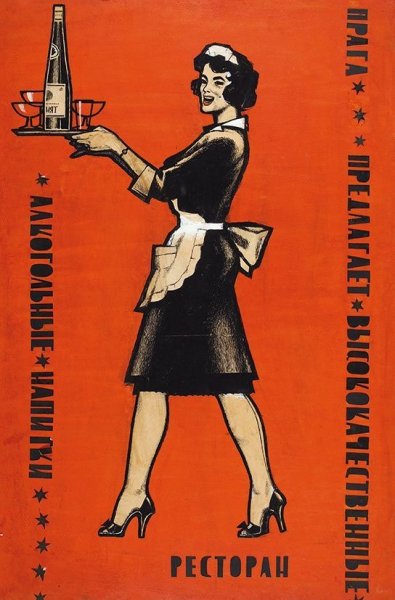 Советские плакаты общепит кафе