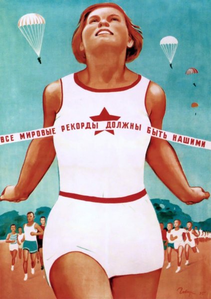 Советские плакаты