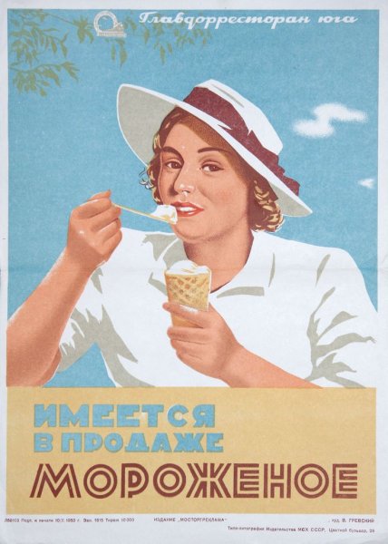 Рекламные плакаты СССР