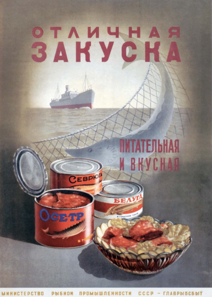 Советские рекламные плакаты