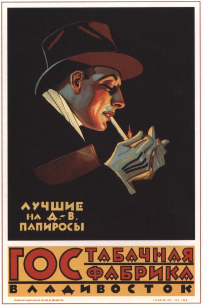 Агитационные плакаты