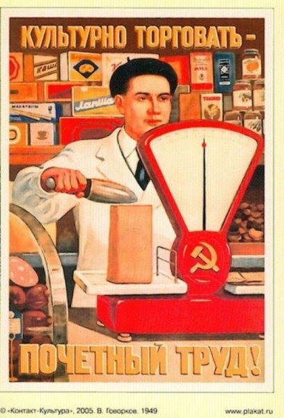 Советские плакаты про деревню