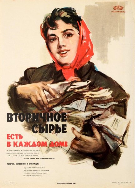 Плакаты советского времени