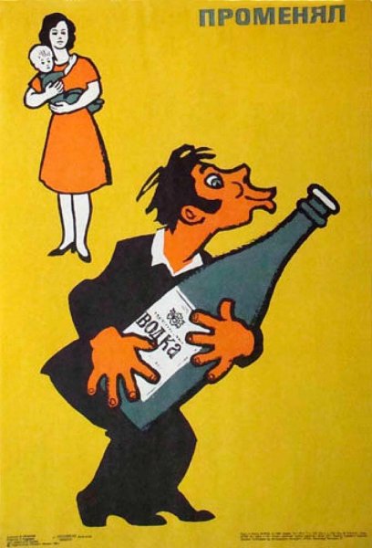 Советские плакаты