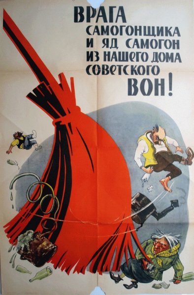 Плакат СССР против алкоголя