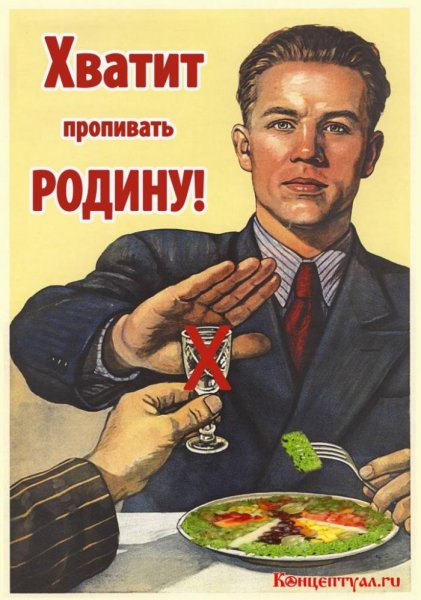 Плакаты про пьянство