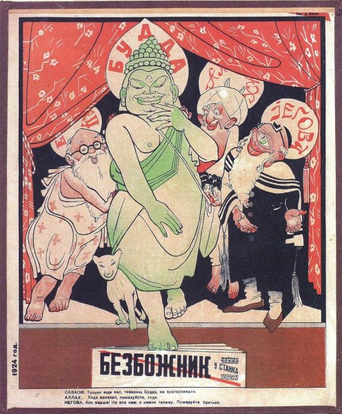 Религиозные плакаты СССР