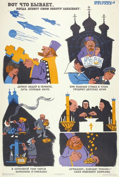 Плакаты СССР против церкви 1917