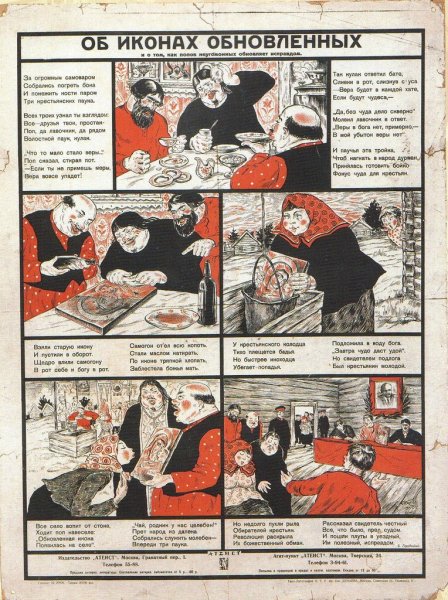 Антирелигиозные плакаты