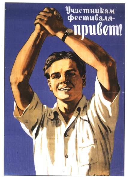 Плакаты советского времени