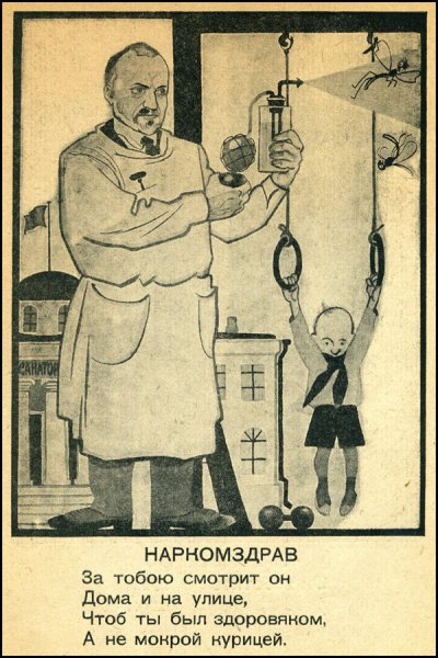 Народный комиссариат здравоохранения СССР