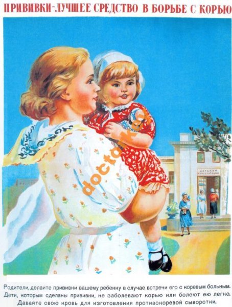 Вакцинация Советский плакат