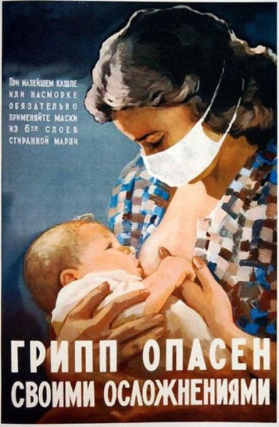 Медицинские плакаты СССР