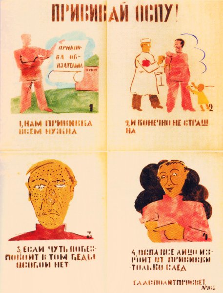 Советские плакаты про прививку