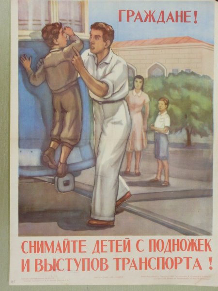 Советский гражданин плакат