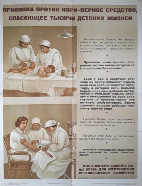 Вакцинация Советский плакат