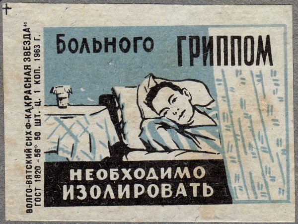 Спичечные этикетки про грипп